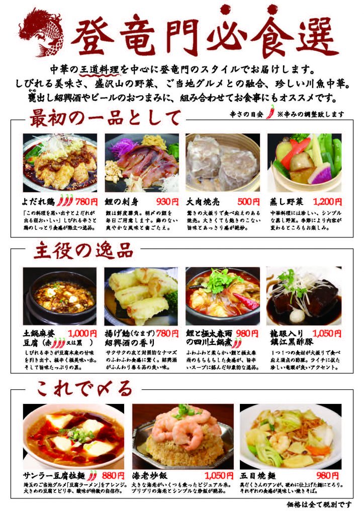 ビジネスpr 川魚問屋が中華料理 登竜門 さいたまyeg つながるビジネスweb